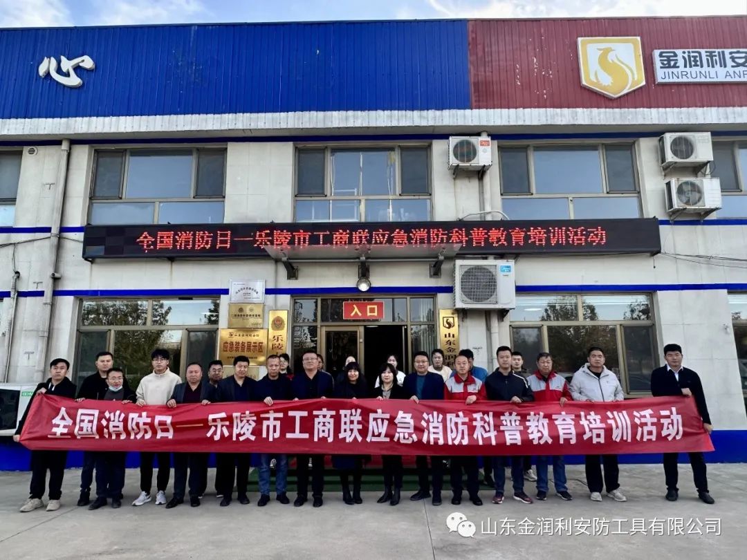 全国消防日—乐陵市工商联走进欧洲杯正规下单平台(官方)网站/网页版登录入口安全体验馆开展应急消防科普教育培训活动
